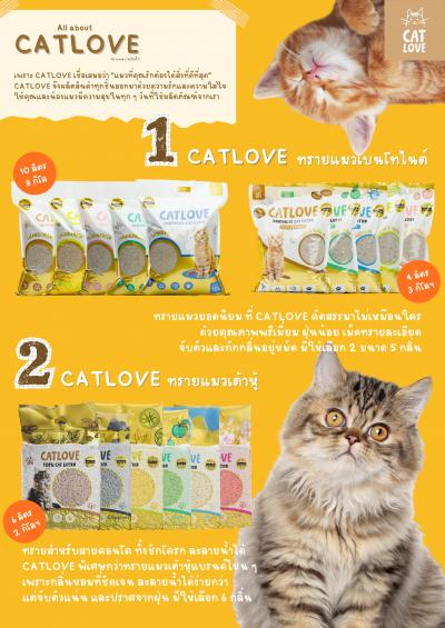 แคตาล็อกสินค้า CATLOVE All about CATLOVE Catalog Issue 01