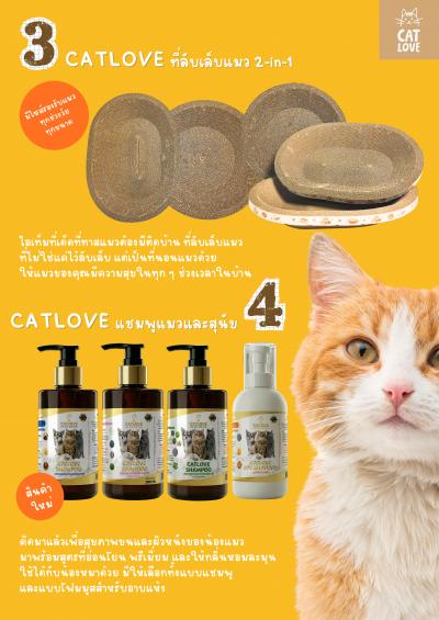 แคตาล็อกสินค้า CATLOVE All about CATLOVE Catalog Issue 01