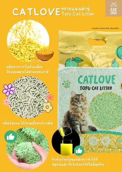 แคตาล็อกสินค้า CATLOVE All about CATLOVE Catalog Issue 01