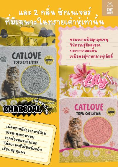 แคตาล็อกสินค้า CATLOVE All about CATLOVE Catalog Issue 01