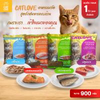 อาหารเม็ดแมว CATLOVE สำหรับแมวโต สูตรโภชนาการครบถ้วน 4 รสชาติ เพื่อแมวของคุณ