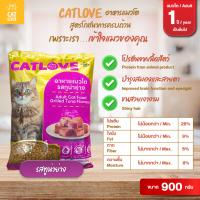 อาหารเม็ดแมว CATLOVE สำหรับแมวโต สูตรโภชนาการครบถ้วน 4 รสชาติ เพื่อแมวของคุณ