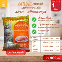 อาหารเม็ดแมว CATLOVE สำหรับแมวโต สูตรโภชนาการครบถ้วน 4 รสชาติ เพื่อแมวของคุณ
