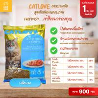 อาหารเม็ดแมว CATLOVE สำหรับแมวโต สูตรโภชนาการครบถ้วน 4 รสชาติ เพื่อแมวของคุณ