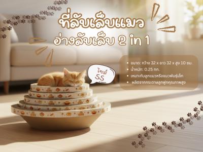 Catlove ที่ลับเล็บแมว อ่างลับเล็บแมว ทรงวงกลม ไซส์ SS 