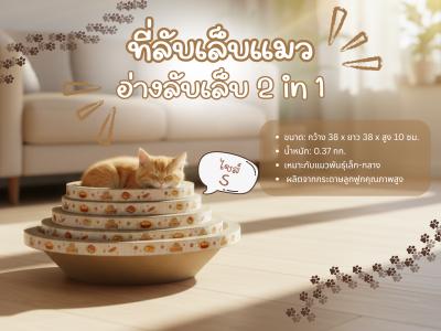 Catlove ที่ลับเล็บแมว อ่างลับเล็บแมว ทรงวงกลม ไซส์ S