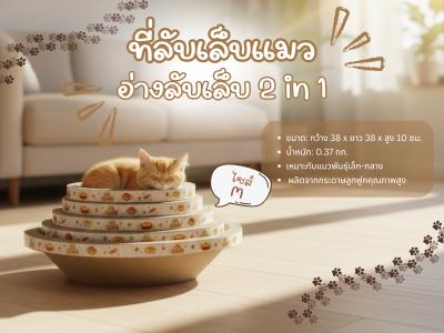 Catlove ที่ลับเล็บแมว อ่างลับเล็บแมว ทรงวงกลม ไซส์ M