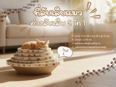 Catlove ที่ลับเล็บแมว อ่างลับเล็บแมว ทรงวงกลม ไซส์ L