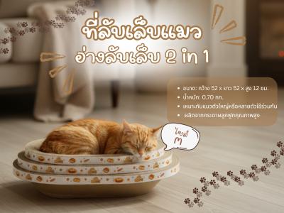 Catlove ที่ลับเล็บแมว อ่างลับเล็บแมว ทรงวงรี ไซส์ M