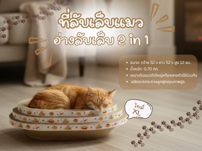 Catlove ที่ลับเล็บแมว อ่างลับเล็บแมว ทรงวงรี ไซส์ XL