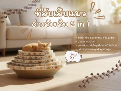 Catlove ที่ลับเล็บแมว อ่างลับเล็บแมว ทรงวงกลม ไซส์ XL